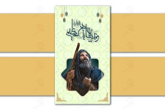 طرح لایه باز استوری عید سعید قربان و سایر اعیاد و مراسم اسلامی 2058