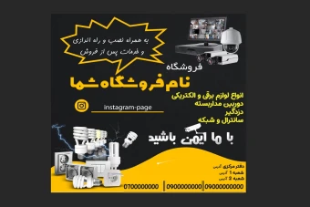 لوازم برقی و الکتریکی و دوربین مداربسته