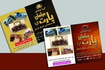 تراکت دورو تولیدی مبلمان