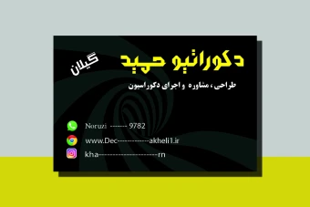 کارت ویزیت دکوراتیو