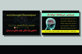 کارت ویزیت دکتر نوروتراپی