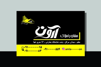 کارت ویزیت املاک