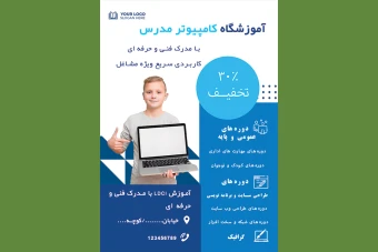 تراکت آموزشگاه کامپیوتر