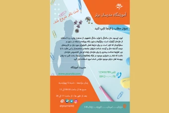 تراکت آموزشگاه علمی آزاد