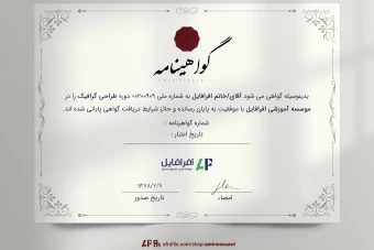 طرح لایه باز گواهی نامه پایان دوره آموزشی
