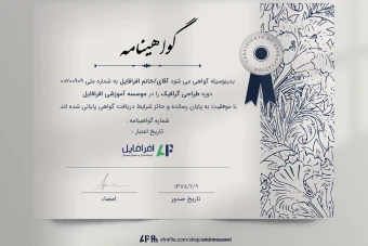 دانلود فایل لایه باز گواهی نامه پایان دوره شیک