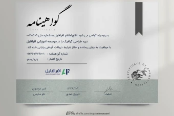 دانلود فایل لایه باز گواهی نامه پایان دوره جذاب