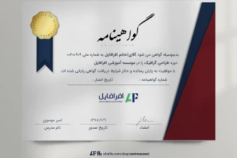 دانلود فایل لایه باز گواهی نامه پایان دوره مدرنا