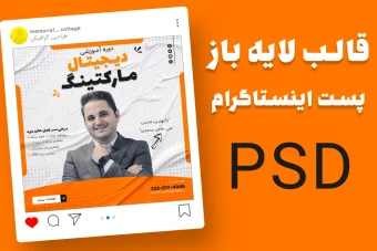 قالب لایه باز پست اینستاگرام برای کمپین فروش دوره PSD