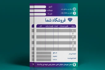 طرح فاکتورلایه باز مناسب مشاغل