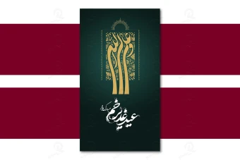 طرح لایه باز استوری عید سعید غدیر خم و سایر اعیاد مذهبی