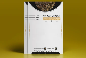 طرح لایه باز سربرگ (طرح لوکس)