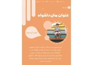 دانلود قالب آماده پوستر فرمت پاورپوینت