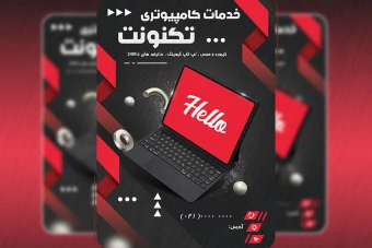 طرح لایه باز تراکت خدمات کامپیوتری