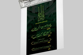 دانلود بنر لایه باز محرم