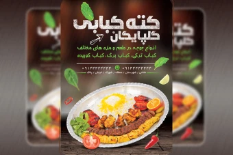 تراکت تبلیغاتی رستوران