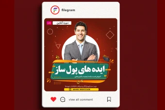 کاور پست لایه باز ویژه پیج آموزشی