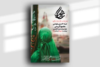دانلود بنر محرم لایه باز رایگان