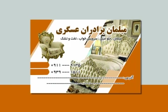 کارت ویزیت مبلمان تک رو