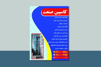 تراکت خدمات ساختمانی