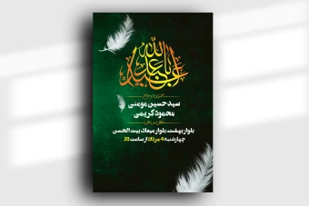 دانلود بنر لایه باز محرم