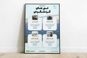 پوستر لایه باز تورهای گردشگری و مسافرتی psd