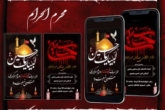 فایل لایه باز استوری محرم