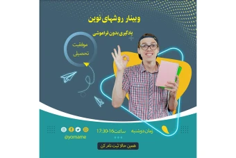 قالب لایه باز  پست اینستاگرام برگزاری مشاوره  و مدرس  وبینار آموزشی