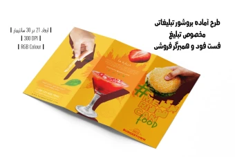 بروشور سهلت و منوی تبلیغاتی فست فود و همبرگر فروشی | لایهباز  PSD | پشت و رو | دو زبانه فارسی و انگلیسی