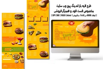 طرح لایه باز لندینگ پیج فست فود و همبرگر فروشی | دو ورژن فارسی و انگلیسی