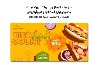 کارت هدیه و کوپن تخفیف فست فود و همبرگر فروشی | دو ورژن فارسی و انگلیسی
