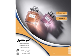 دانلود فایل فتوشاپ آماده قالب پست انیستاگرام برای فروش محصولات