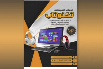 پست فروشگاه کامپیوتر