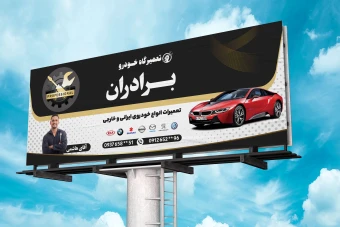 طرح بنر تعمیرگاه مکانیکی