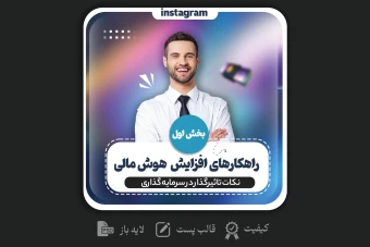 کاور پست لایه باز ویژه پیج آموزشی به سبک گلس مورفیسم