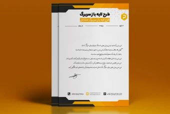 طرح لایه باز سربرگ مشاغل مختلف