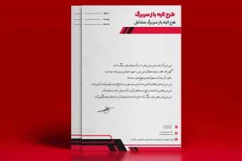 طرح لایه باز سربرگ مشاغل مختلف