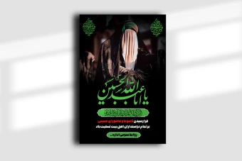 دانلود بنر محرم لایه باز اطلاعیه تسلیت
