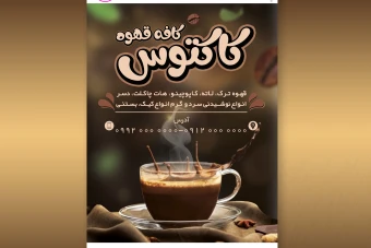 طرح لایه باز پست اینستاگرام (تبلیغاتی) کافه