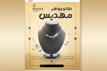 پست اینستاگرام (تبلیغاتی) جواهراتی