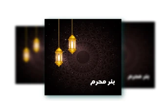 بنر و وکتور ماه محرم