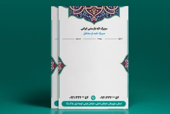 طرح لایه باز سربرگ ایرانی سنتی