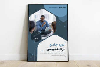 پوستر لایه باز آموزش کد نویسی و برنامه نویسی psd