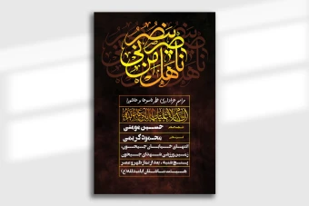 دانلود بنر مراسم تاسوعا و عاشورای حسینی لایه باز اطلاعیه ، بنر محرم