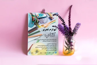 طرح لایه باز تراکت لوازم تحریر