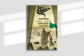 دانلود بنر لایه باز مراسم تاسوعا و عاشورای حسینی لایه باز محرم اطلاعیه