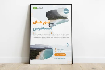 پوستر لایه باز تورهای گردشگری و مسافرتی psd