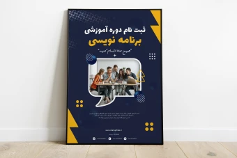 پوستر لایه باز آموزش کد نویسی و برنامه نویسی psd