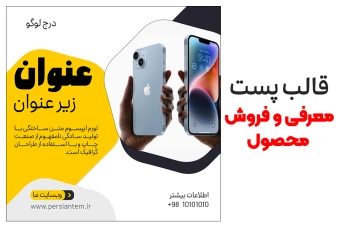 قالب آماده فروش و معرفی محصولات