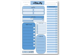 دانلود فایل پلنر روزانه آبی